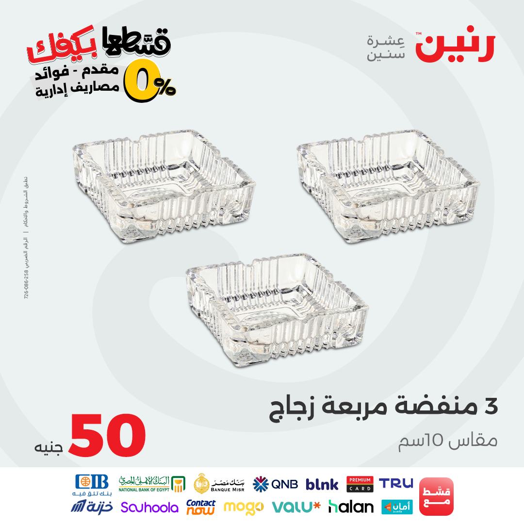 raneen offers from 20oct to 2oct 2025 عروض رنين من 20 أكتوبر حتى 2 أكتوبر 2025 صفحة رقم 29